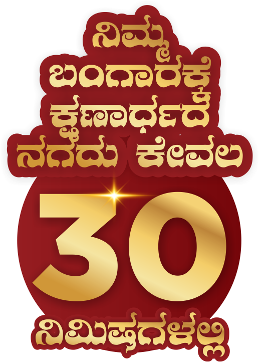 India’s No.1 Gold Buyer Now in Bangalore |  Cash for Gold/Silver